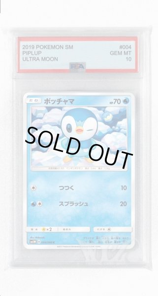 画像1: [PSA10]ポッチャマ【C】〈004/066〉(水) (1)