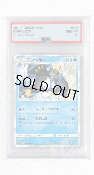 画像1: [PSA10]エンペルト【R】〈006/066〉(水) (1)