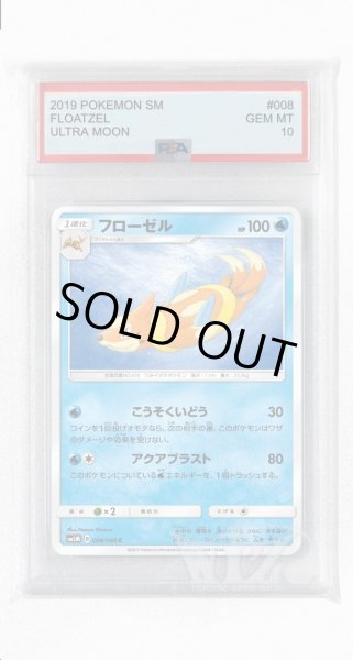 画像1: [PSA10]フローゼル【C】〈008/066〉(水) (1)