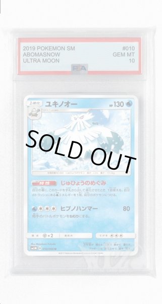 画像1: [PSA10]ユキノオー【U】〈010/066〉(水) (1)