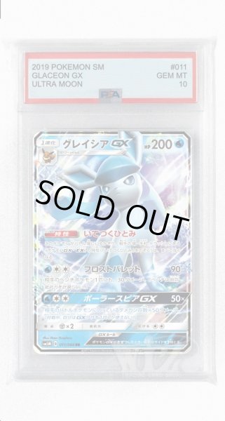画像1: [PSA10]グレイシアGX【RR】〈011/066〉(水) (1)