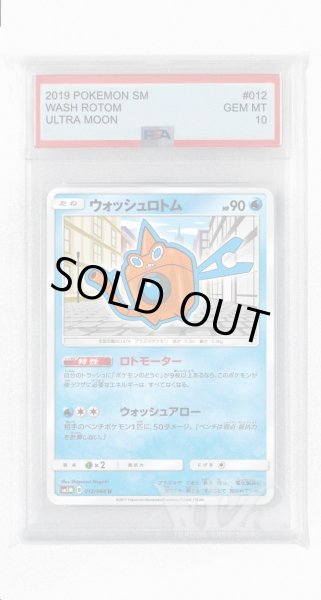 画像1: [PSA10]ウォッシュロトム【U】〈012/066〉(水) (1)