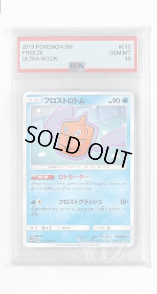 画像1: [PSA10]フロストロトム【U】〈013/066〉(水) (1)
