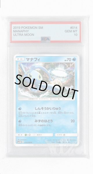 画像1: [PSA10]マナフィ【C】〈014/066〉(水) (1)