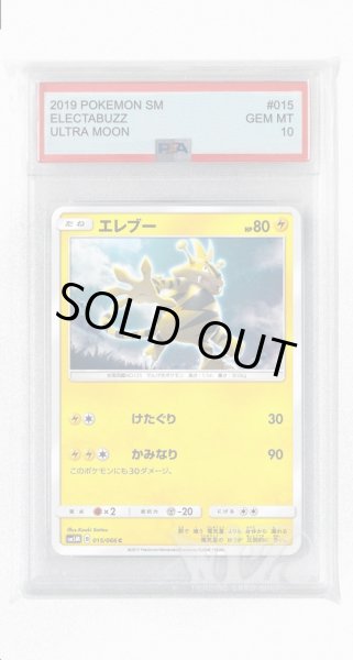 画像1: [PSA10]エレブー【C】〈015/066〉(雷) (1)