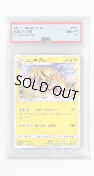 画像1: [PSA10]エレキブル【U】〈016/066〉(雷) (1)