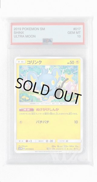 画像1: [PSA10]コリンク【C】〈017/066〉(雷) (1)