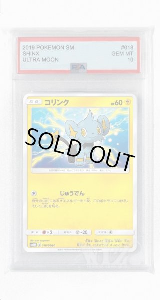画像1: [PSA10]コリンク【C】〈018/066〉(雷) (1)