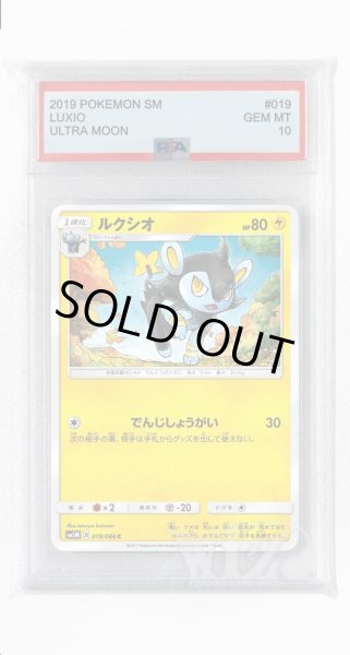 画像1: [PSA10]ルクシオ【C】〈019/066〉(雷) (1)