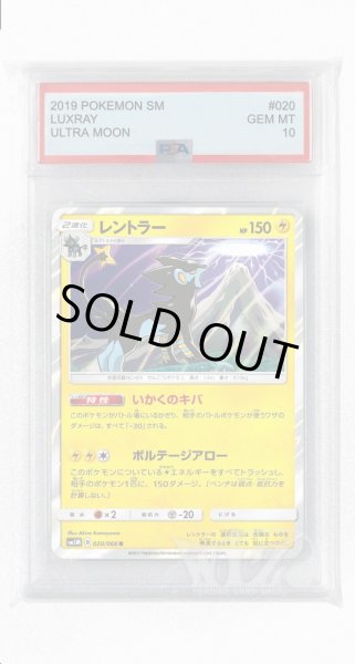 画像1: [PSA10]レントラー【R】〈020/066〉(雷) (1)