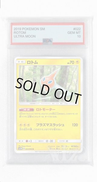 画像1: [PSA10]ロトム【U】〈022/066〉(雷) (1)