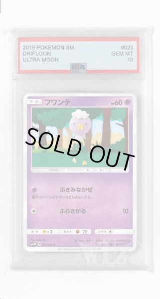 画像1: [PSA10]フワンテ【C】〈023/066〉(超) (1)