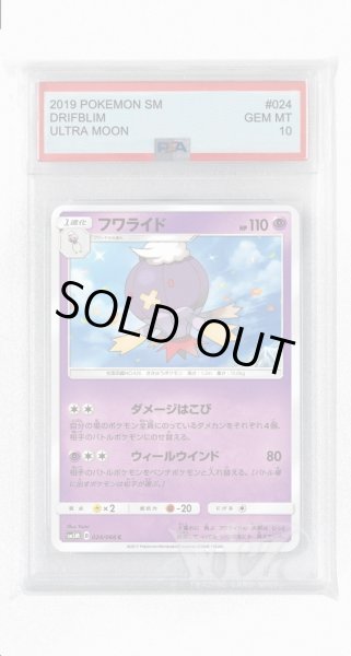 画像1: [PSA10]フワライド【C】〈024/066〉(超) (1)
