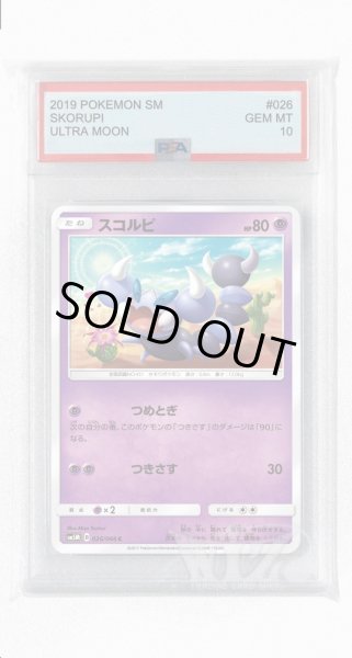 画像1: [PSA10]スコルピ【C】〈026/066〉(超) (1)