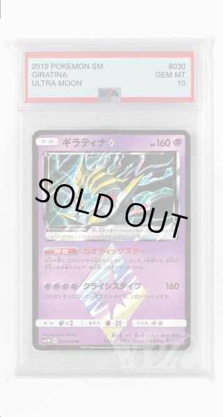 画像1: [PSA10]ギラティナ◇【PR】〈030/066〉(超) (1)
