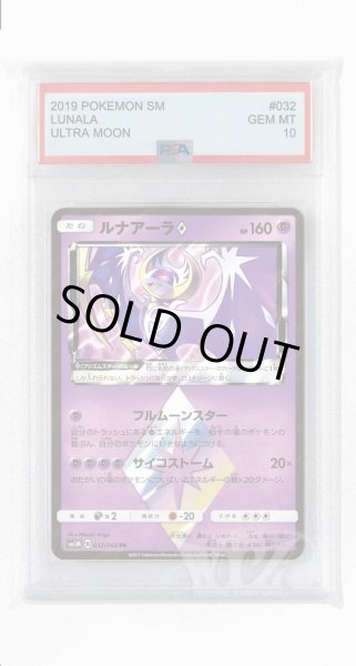 画像1: [PSA10]ルナアーラ◇【PR】〈032/066〉(超) (1)