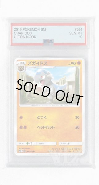 画像1: [PSA10]ズガイドス【U】〈034/066〉(闘) (1)
