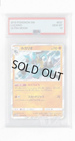 画像1: [PSA10]ルカリオ【R】〈037/066〉(闘) (1)