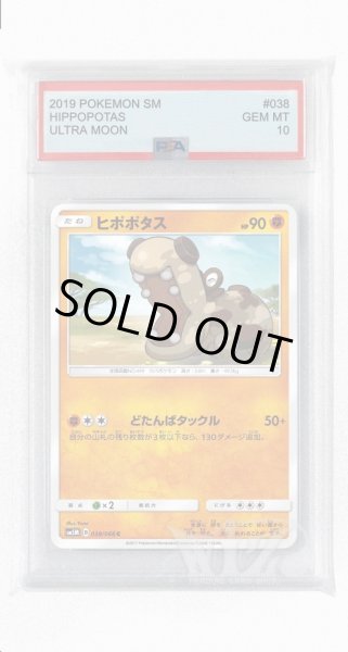 画像1: [PSA10]ヒポポタス【C】〈038/066〉(闘) (1)