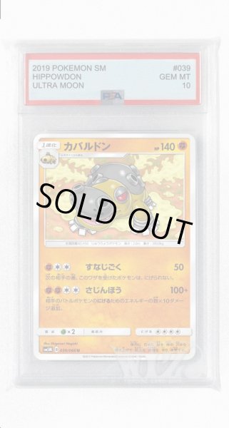 画像1: [PSA10]カバルドン【U】〈039/066〉(闘) (1)