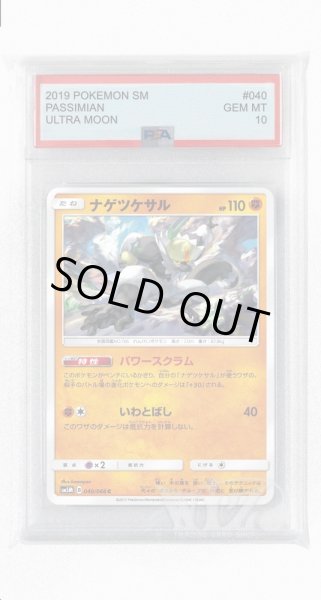 画像1: [PSA10]ナゲツケサル【C】〈040/066〉(闘) (1)