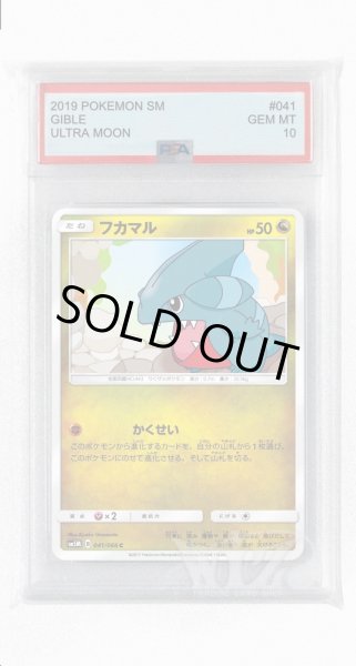 画像1: [PSA10]フカマル【C】〈041/066〉(竜) (1)
