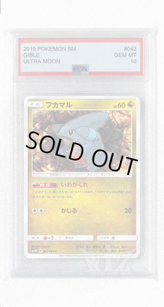 画像1: [PSA10]フカマル【C】〈042/066〉(竜) (1)