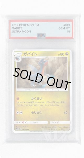 画像1: [PSA10]ガバイト【C】〈043/066〉(竜) (1)