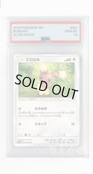 画像1: [PSA10]ミミロル【C】〈047/066〉(無) (1)