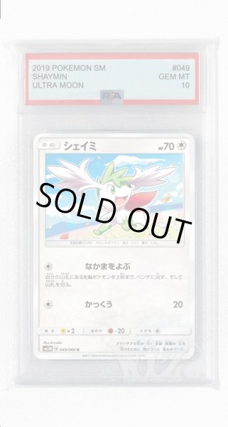 画像1: [PSA10]シェイミ【U】〈049/066〉(無) (1)