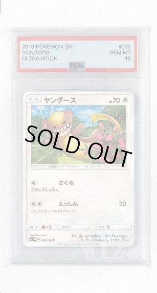 画像1: [PSA10]ヤングース【C】〈050/066〉(無) (1)