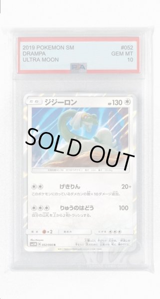 画像1: [PSA10]ジジーロン【R】〈052/066〉(無) (1)
