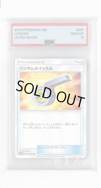 画像1: [PSA10]ハンサムホイッスル【U】〈057/066〉(グッズ) (1)