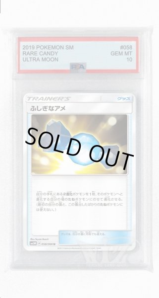 画像1: [PSA10]ふしぎなアメ【U】〈058/066〉(グッズ) (1)