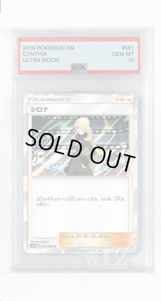 画像1: [PSA10]シロナ【R】〈061/066〉(サポート) (1)