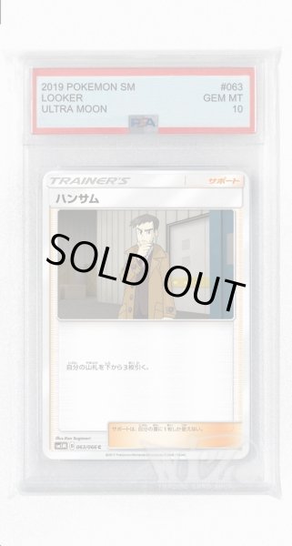 画像1: [PSA10]ハンサム【C】〈063/066〉(サポート) (1)