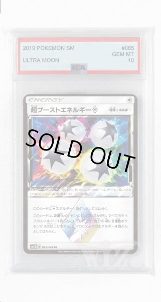 画像1: [PSA10]超ブーストエネルギー◇【PR】〈065/066〉(無) (1)