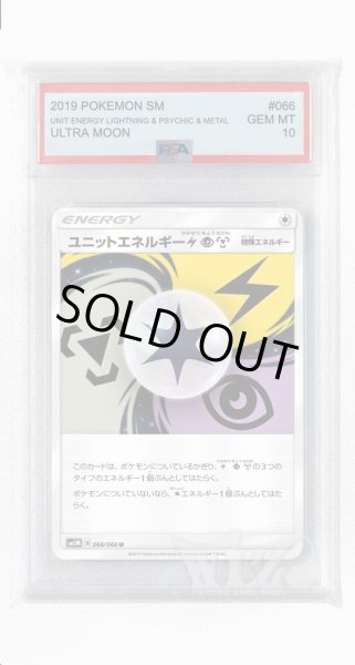 画像1: [PSA10]ユニットエネルギー雷超鋼【U】〈066/066〉(無) (1)