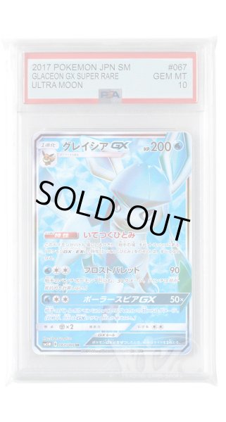 画像1: [PSA10]グレイシアGX【SR】〈067/066〉(水) (1)