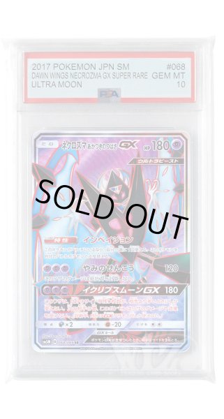 画像1: [PSA10]ネクロズマ あかつきのつばさGX【SR】〈068/066〉(超) (1)