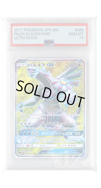 画像1: [PSA10]パルキアGX【SR】〈069/066〉(竜) (1)