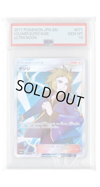 画像1: [PSA10]デンジ【SR】〈071/066〉(サポート) (1)