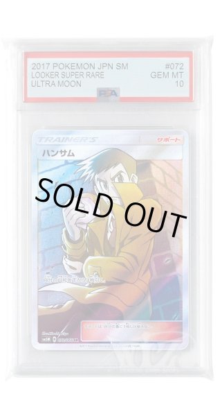 画像1: [PSA10]ハンサム【SR】〈072/066〉(サポート) (1)