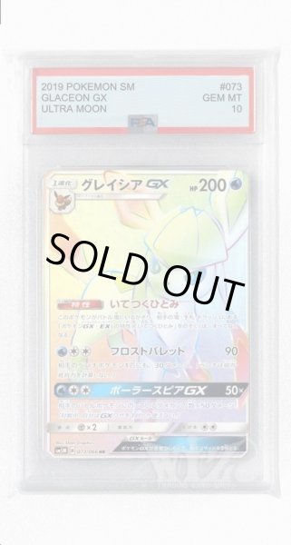 画像1: [PSA10]グレイシアGX【HR】〈073/066〉(水) (1)