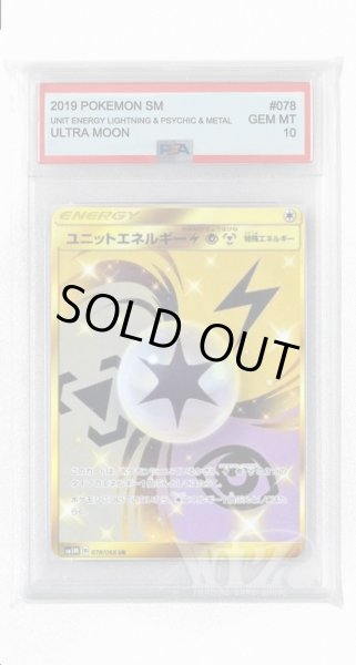 画像1: [PSA10]ユニットエネルギー雷超鋼【UR】〈078/066〉(無) (1)