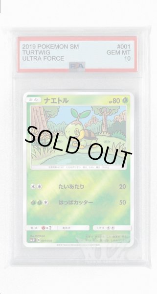 画像1: [PSA10]ナエトル(ミラー)【-】〈001/050〉(草) (1)