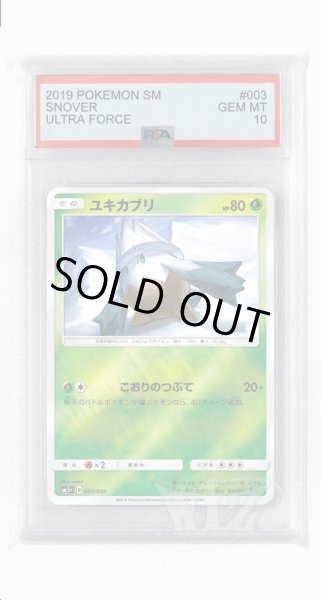 画像1: [PSA10]ユキカブリ(ミラー)【-】〈003/050〉(草) (1)