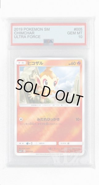 画像1: [PSA10]ヒコザル(ミラー)【-】〈005/050〉(炎) (1)