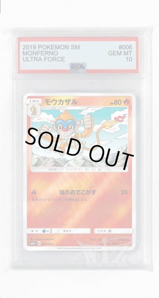 画像1: [PSA10]モウカザル(ミラー)【-】〈006/050〉(炎) (1)