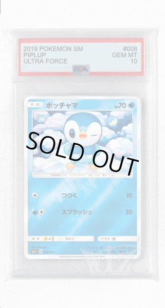 画像1: [PSA10]ポッチャマ(ミラー)【-】〈008/050〉(水) (1)